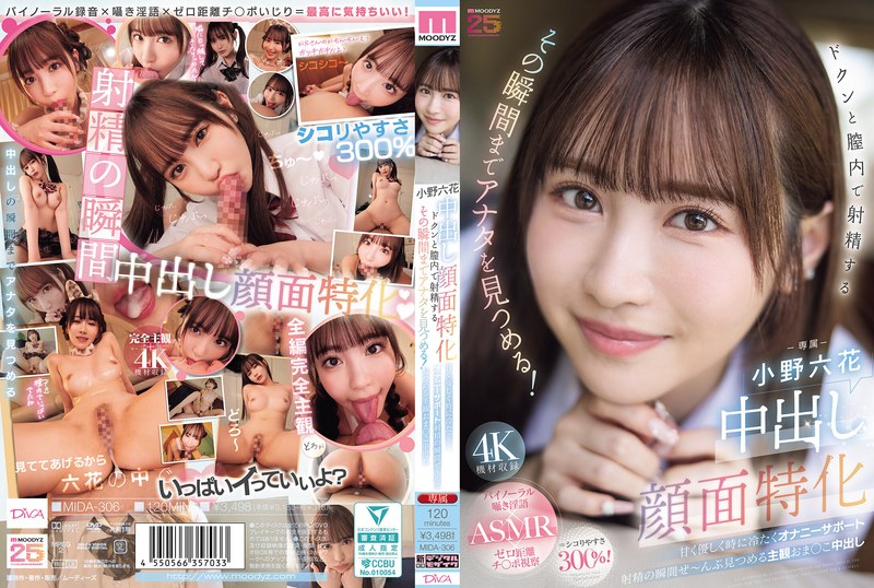 MIDA-306 【中文】中出颜面特化！看着你直到在阴道内射精的那一刻~有时冷酷的自慰支持射精瞬间~小野六花