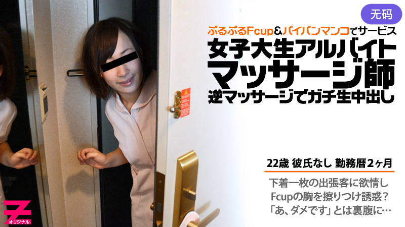 HEYZO-0236 原田かよ パイパン巨乳マッサージ嬢に逆マッサージでガチ生中出し！