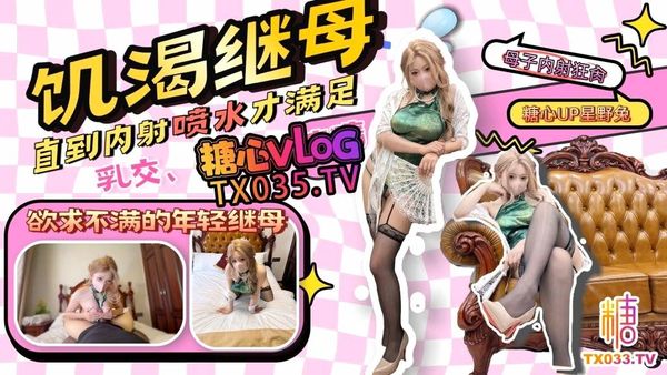 那个和我年龄差不多的继母，内射喷水欲求不满