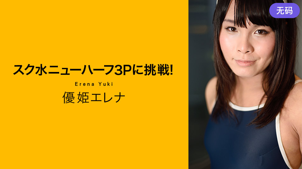 Caribbeancom 100319-001 スク水ニューハーフ3Pに挑戦！