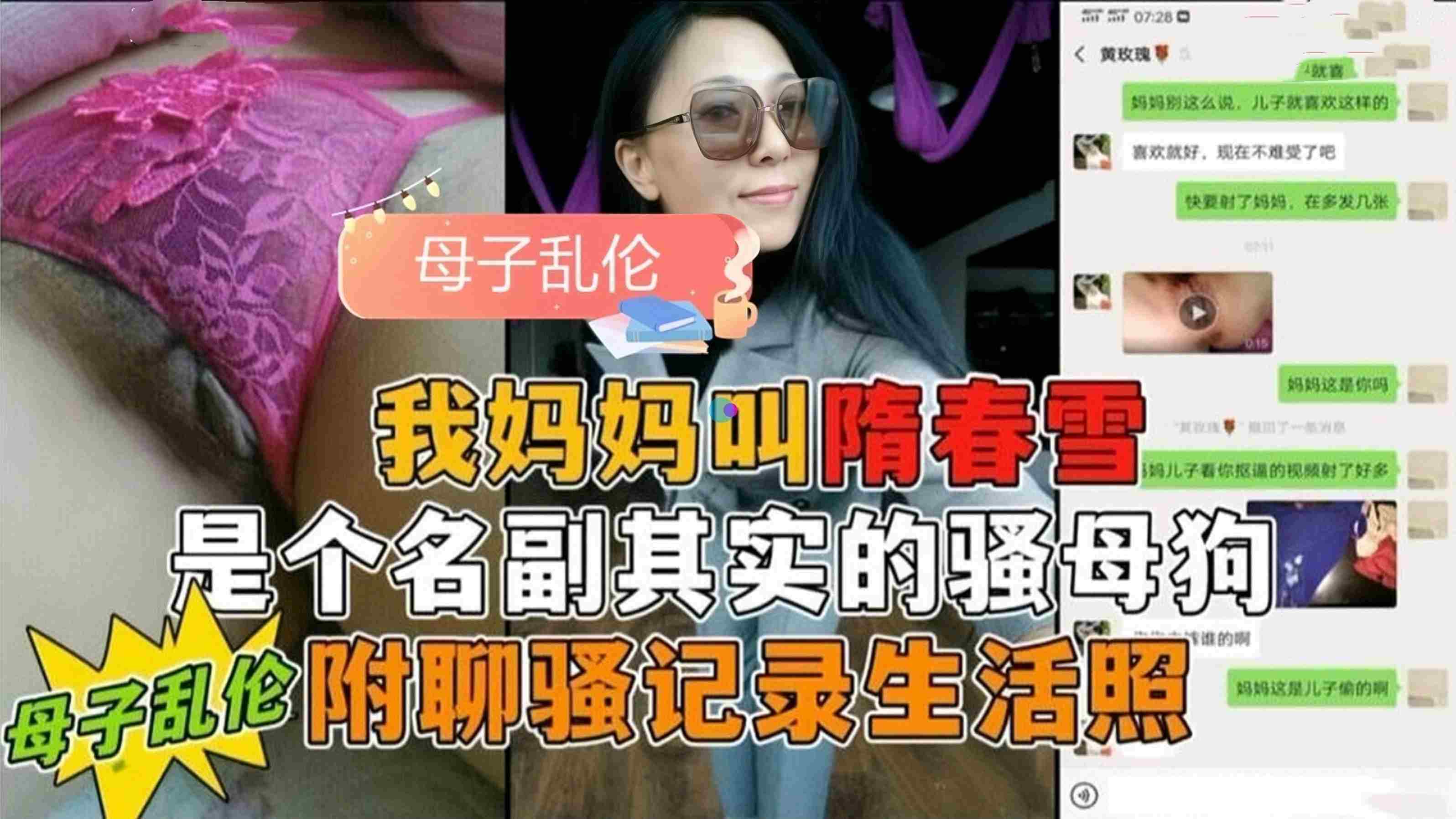 【母子乱伦】真变态勾引妈妈做爱附上真实聊骚聊天记录